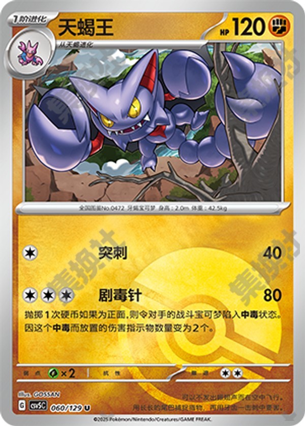 Gliscor CSV5C-060/129 U Poké Ball Foil — Simplified Chinese Pokémon card