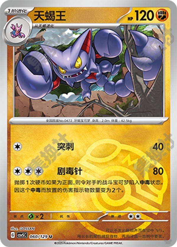 Gliscor CSV5C-060/129 U Master Ball Foil — Simplified Chinese Pokémon card