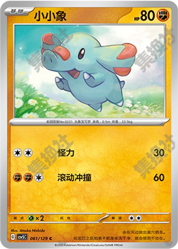 Phanpy CSV5C-061/129 C — Simplified Chinese Pokémon card