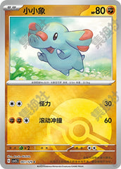 Phanpy CSV5C-061/129 C Poké Ball Foil — Simplified Chinese Pokémon card