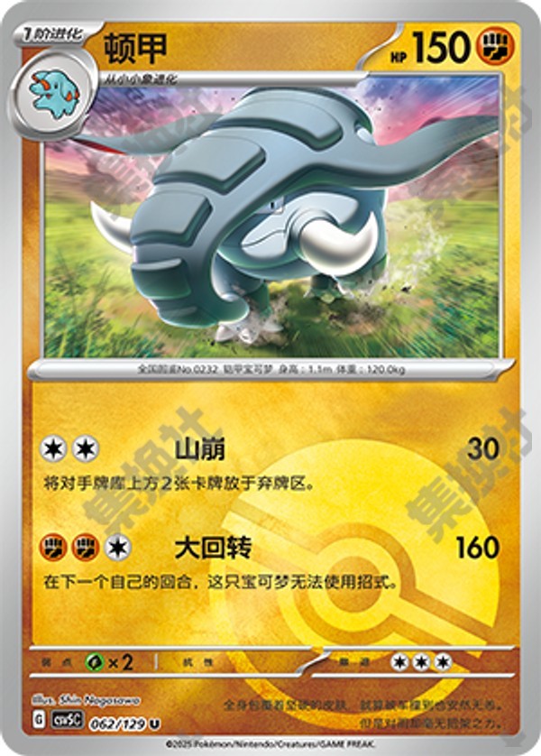 Donphan CSV5C-062/129 U Poké Ball Foil — Simplified Chinese Pokémon card