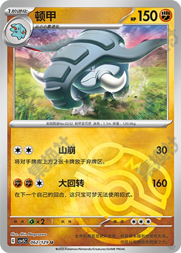Donphan CSV5C-062/129 U Master Ball Foil — Simplified Chinese Pokémon card