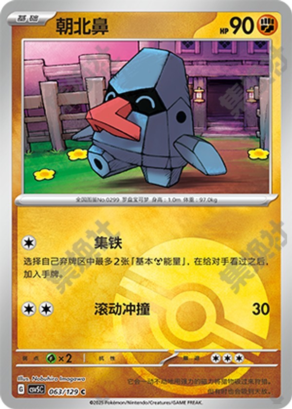 Nosepass CSV5C-063/129 C Poké Ball Foil — Simplified Chinese Pokémon card