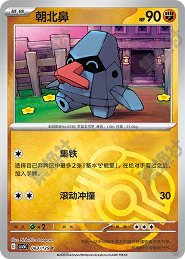 Nosepass CSV5C-063/129 C Master Ball Foil — Simplified Chinese Pokémon card