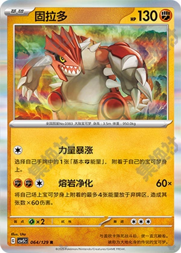Groudon CSV5C-064/129 R — Simplified Chinese Pokémon card