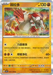 Groudon CSV5C-064/129 R — Simplified Chinese Pokémon card