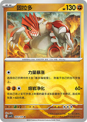 Groudon CSV5C-064/129 R Poké Ball Foil — Simplified Chinese Pokémon card