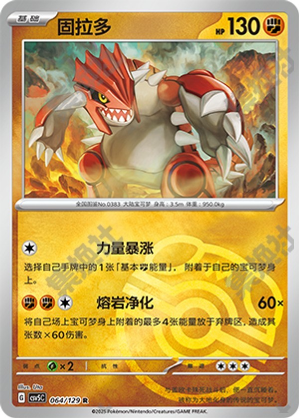 Groudon CSV5C-064/129 R Master Ball Foil — Simplified Chinese Pokémon card