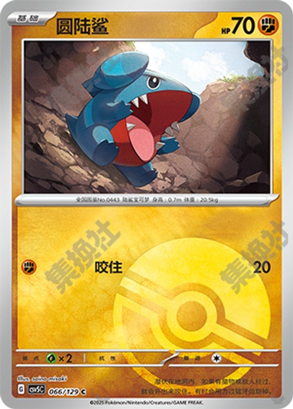 Gible CSV5C-066/129 C Poké Ball Foil — Simplified Chinese Pokémon card