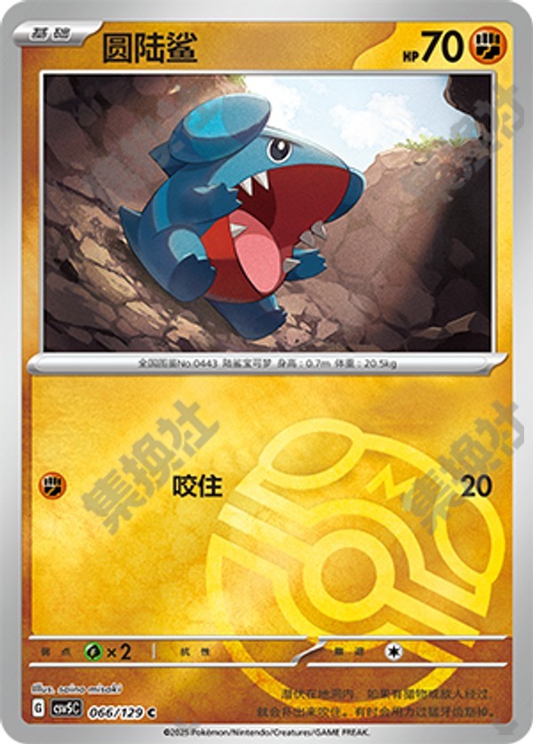 Gible CSV5C-066/129 C Master Ball Foil — Simplified Chinese Pokémon card