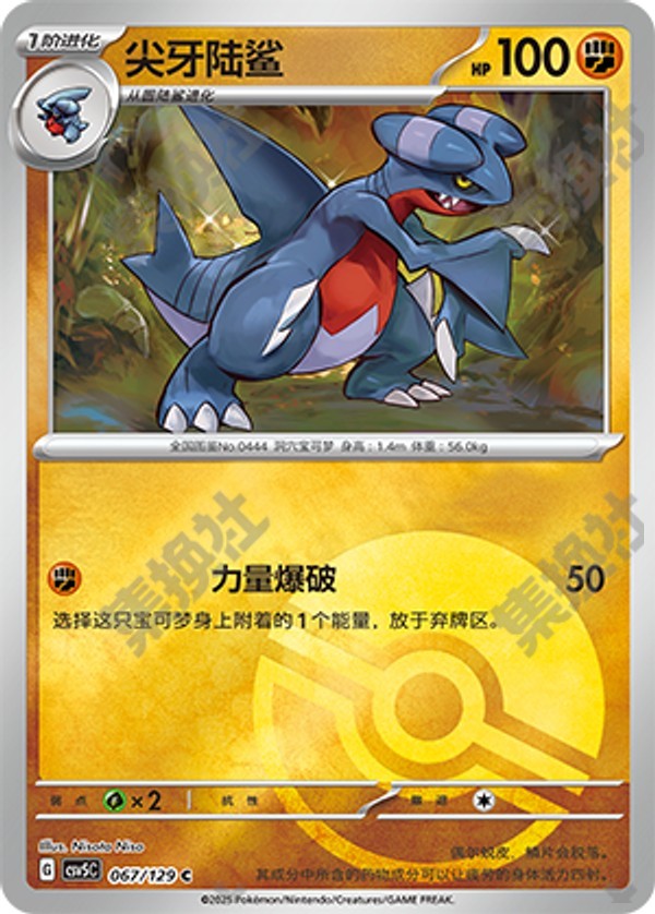 Gabite CSV5C-067/129 C Poké Ball Foil — Simplified Chinese Pokémon card