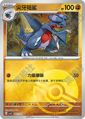 Gabite CSV5C-067/129 C Poké Ball Foil — Simplified Chinese Pokémon card