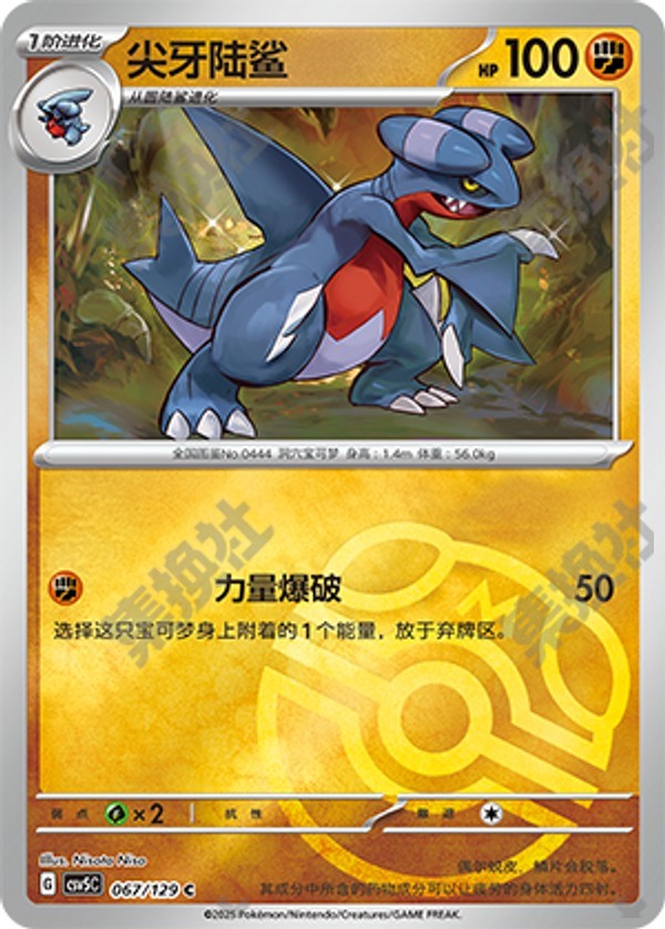 Gabite CSV5C-067/129 C Master Ball Foil — Simplified Chinese Pokémon card