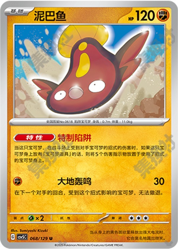 Stunfisk CSV5C-068/129 U — Simplified Chinese Pokémon card