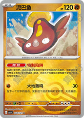 Stunfisk CSV5C-068/129 U Poké Ball Foil — Simplified Chinese Pokémon card