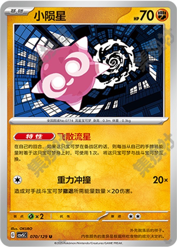 Minior CSV5C-070/129 U — Simplified Chinese Pokémon card