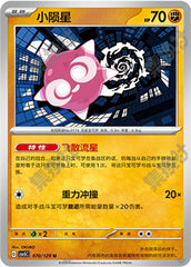 Minior CSV5C-070/129 U — Simplified Chinese Pokémon card
