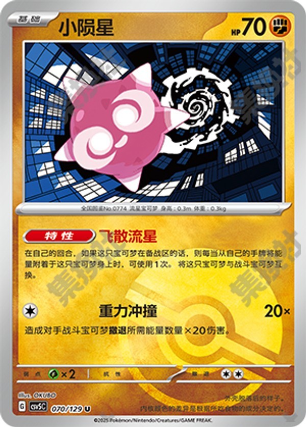 Minior CSV5C-070/129 U Poké Ball Foil — Simplified Chinese Pokémon card
