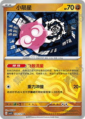 Minior CSV5C-070/129 U Master Ball Foil — Simplified Chinese Pokémon card