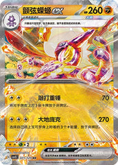 Toxtricity ex CSV5C-071/129 RR — Simplified Chinese Pokémon card