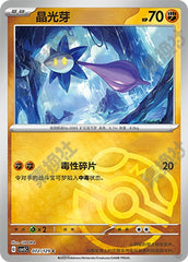 Glimmet CSV5C-072/129 C Master Ball Foil — Simplified Chinese Pokémon card