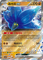 Glimmora ex CSV5C-073/129 RR — Simplified Chinese Pokémon card