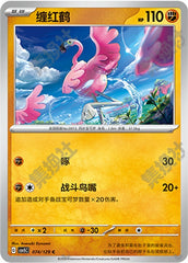 Flamigo CSV5C-074/129 C — Simplified Chinese Pokémon card