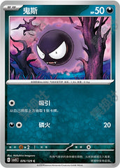 Gastly CSV5C-076/129 C — Simplified Chinese Pokémon card