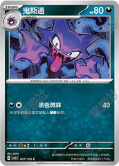 Haunter CSV5C-077/129 C — Simplified Chinese Pokémon card