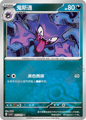 Haunter CSV5C-077/129 C Poké Ball Foil — Simplified Chinese Pokémon card