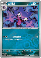 Haunter CSV5C-077/129 C Master Ball Foil — Simplified Chinese Pokémon card