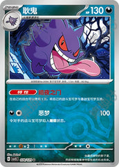 Gengar CSV5C-078/129 U Master Ball Foil — Simplified Chinese Pokémon card
