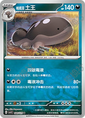 Paldean Clodsire CSV5C-080/129 U Poké Ball Foil — Simplified Chinese Pokémon card