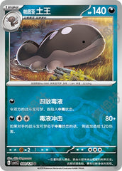 Paldean Clodsire CSV5C-080/129 U Master Ball Foil — Simplified Chinese Pokémon card