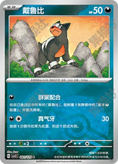 Houndour CSV5C-081/129 C Poké Ball Foil — Simplified Chinese Pokémon card
