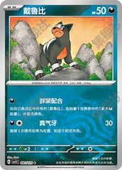 Houndour CSV5C-081/129 C Master Ball Foil — Simplified Chinese Pokémon card