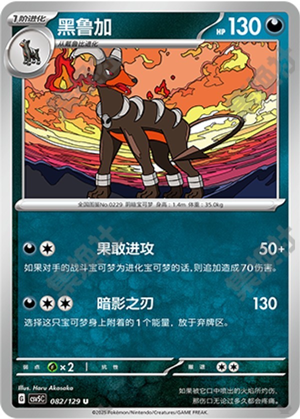 Houndoom CSV5C-082/129 U — Simplified Chinese Pokémon card