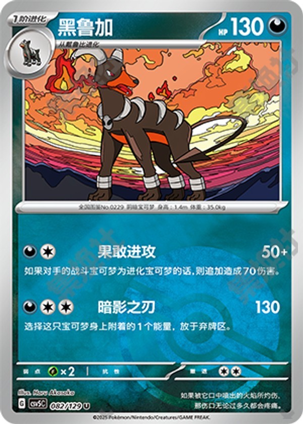 Houndoom CSV5C-082/129 U Poké Ball Foil — Simplified Chinese Pokémon card