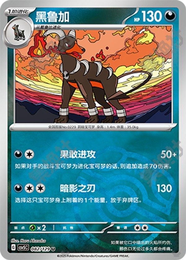 Houndoom CSV5C-082/129 U Master Ball Foil — Simplified Chinese Pokémon card