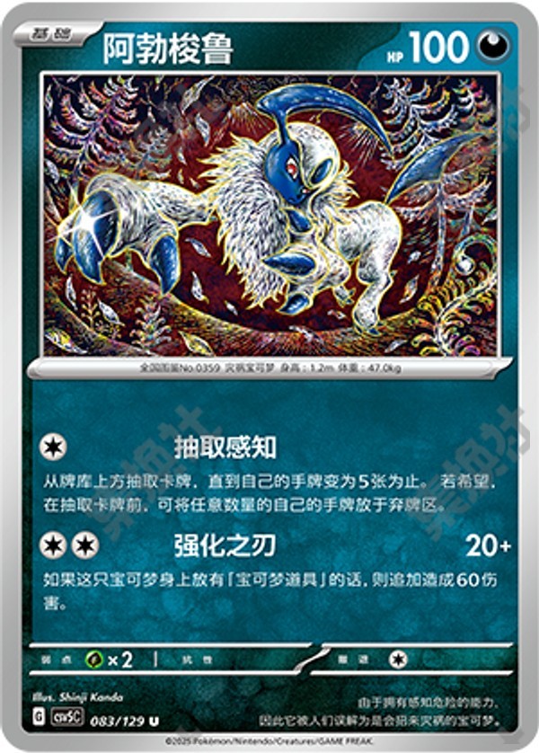 Absol CSV5C-083/129 U — Simplified Chinese Pokémon card