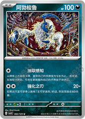 Absol CSV5C-083/129 U — Simplified Chinese Pokémon card
