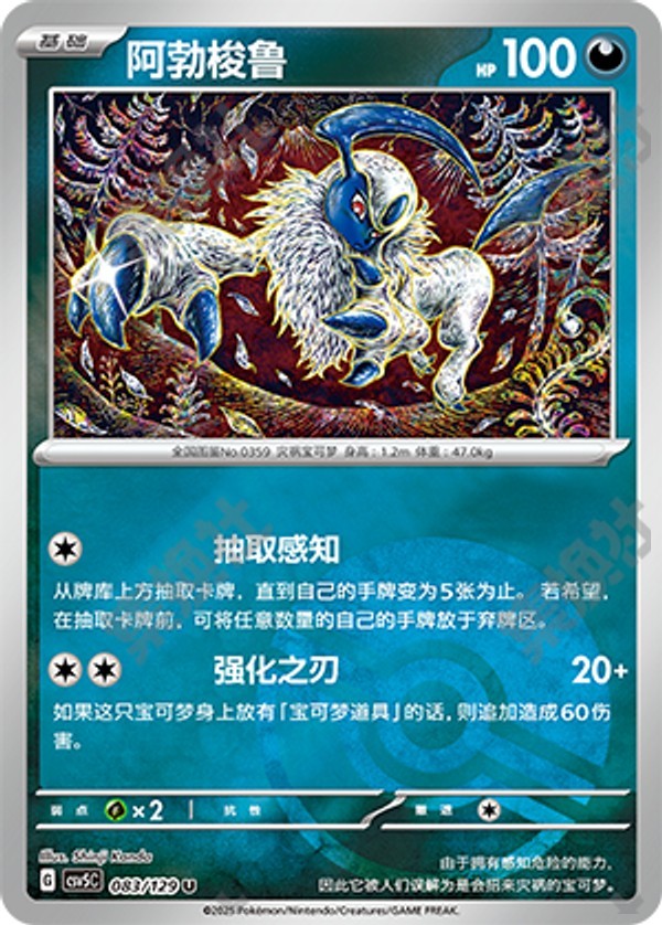 Absol CSV5C-083/129 U Poké Ball Foil — Simplified Chinese Pokémon card
