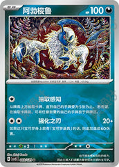 Absol CSV5C-083/129 U Master Ball Foil — Simplified Chinese Pokémon card