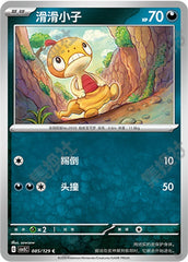 Scraggy CSV5C-085/129 C — Simplified Chinese Pokémon card