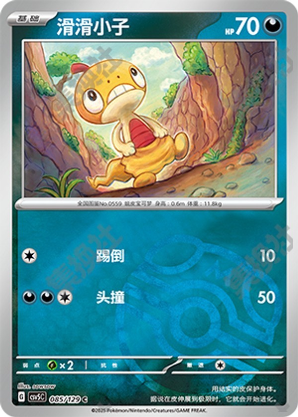 Scraggy CSV5C-085/129 C Master Ball Foil — Simplified Chinese Pokémon card