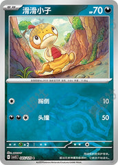 Scraggy CSV5C-085/129 C Master Ball Foil — Simplified Chinese Pokémon card