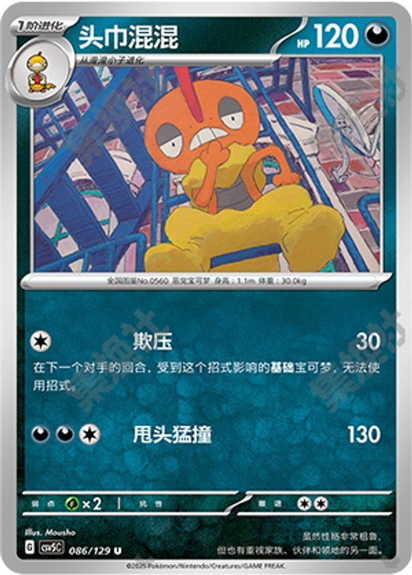 Scrafty CSV5C-086/129 U — Simplified Chinese Pokémon card