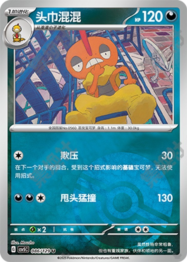 Scrafty CSV5C-086/129 U Poké Ball Foil — Simplified Chinese Pokémon card