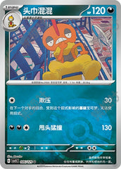 Scrafty CSV5C-086/129 U Poké Ball Foil — Simplified Chinese Pokémon card