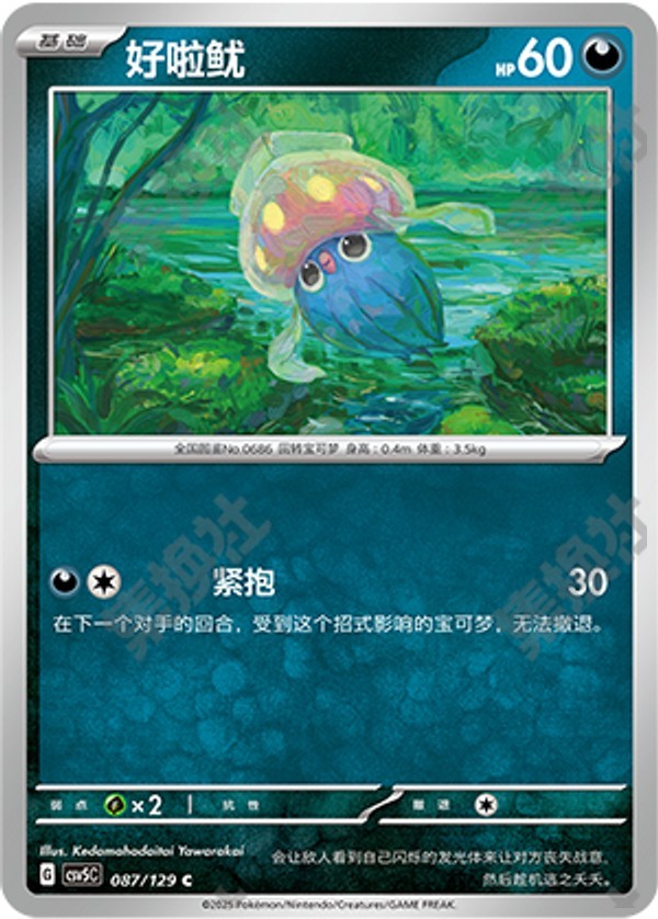 Inkay CSV5C-087/129 C — Simplified Chinese Pokémon card
